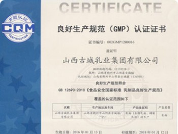 良好生產規(guī)范認證證書