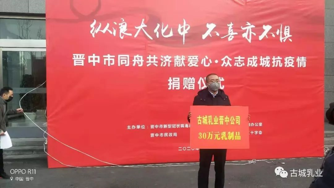 山西古城乳業(yè)集團(tuán)有限公司晉中八分廠為支持晉中市一線防疫工作，捐贈(zèng)30萬